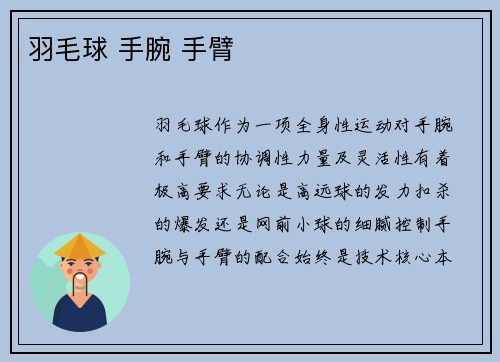 羽毛球 手腕 手臂