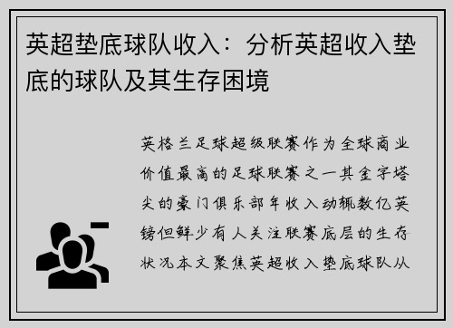 英超垫底球队收入：分析英超收入垫底的球队及其生存困境