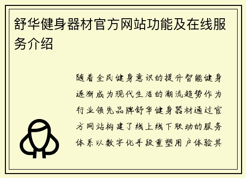舒华健身器材官方网站功能及在线服务介绍