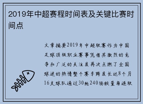 2019年中超赛程时间表及关键比赛时间点