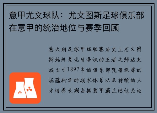 意甲尤文球队：尤文图斯足球俱乐部在意甲的统治地位与赛季回顾