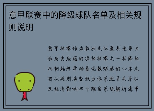 意甲联赛中的降级球队名单及相关规则说明